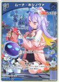 【S仕様(U)】[1st]ムーナ・ホシノヴァ[hOCG_hBP06-051S]