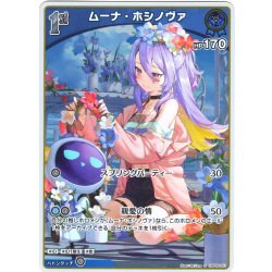 画像1: 【S仕様(U)】[1st]ムーナ・ホシノヴァ[hOCG_hBP06-051S]