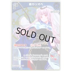 画像1: 【S仕様(U)】[1st]森カリオペ[hOCG_hBP06-058S]