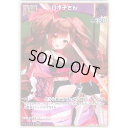 画像1: 【S仕様(C)】[Debut]ロボ子さん[hOCG_hBP06-061S]