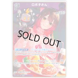 画像1: 【S仕様(C)】[1st]ロボ子さん[hOCG_hBP06-063S]