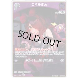 画像1: 【S仕様(U)】[1st]ロボ子さん[hOCG_hBP06-064S]