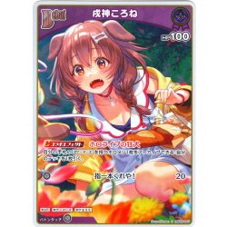 画像1: 【S仕様(C)】[Debut]戌神ころね[hOCG_hBP06-067S]