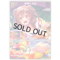 画像1: 【S仕様(C)】[Debut]戌神ころね[hOCG_hBP06-067S]