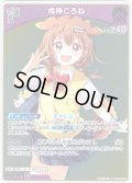 【S仕様(U)】[1st]戌神ころね[hOCG_hBP06-068S]