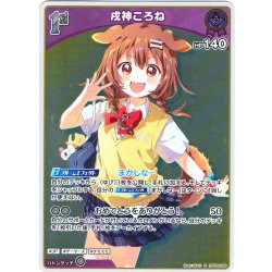 画像1: 【S仕様(U)】[1st]戌神ころね[hOCG_hBP06-068S]