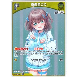 画像1: 【S仕様(C)】[1st]夏色まつり[hOCG_hBP06-074S]