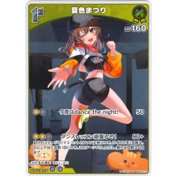 画像1: 【S仕様(U)】[1st]夏色まつり[hOCG_hBP06-075S]