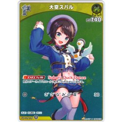 画像1: 【S仕様(U)】[1st]大空スバル[hOCG_hBP06-079S]