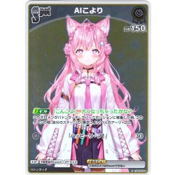 画像1: 【S仕様(U)】[Spot]AIこより[hOCG_hBP06-084S]