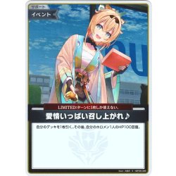 画像1: 【S仕様(C)】愛情いっぱい召し上がれ♪[hOCG_hBP06-086S]