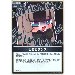 画像1: 【S仕様(U)】しめじダンス[hOCG_hBP06-087S]