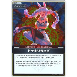 画像1: 【S仕様(C)】ドッキリうさぎ[hOCG_hBP06-088S]