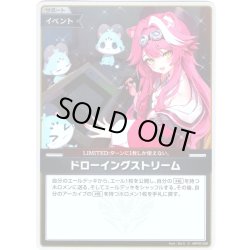 画像1: 【S仕様(C)】ドローイングストリーム[hOCG_hBP06-089S]
