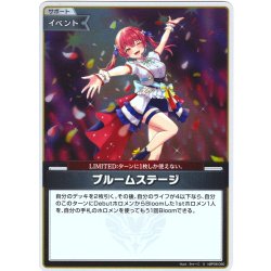 画像1: 【S仕様(U)】ブルームステージ[hOCG_hBP06-090S]