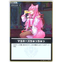 画像1: 【S仕様(C)】マヨネーズちゅっちゅっ[hOCG_hBP06-092S]