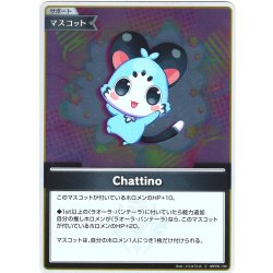 画像1: 【S仕様(C)】Chattino[hOCG_hBP06-100S]