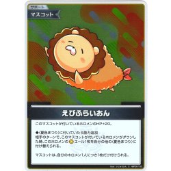 画像1: 【S仕様(C)】えびふらいおん[hOCG_hBP06-102S]