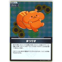 画像1: 【S仕様(C)】まつりす[hOCG_hBP06-103S]