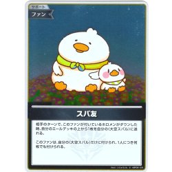 画像1: 【S仕様(C)】スバ友[hOCG_hBP06-104S]