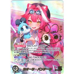 画像1: 【SEC仕様】ラオーラ・パンテーラ[hOCG_hBP06-001SEC]