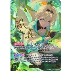 画像1: 【SEC仕様】風真いろは[hOCG_hBP06-003SEC]