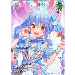 画像1: 【SR仕様(U)】[1st]兎田ぺこら[hOCG_hBP01-041SR]