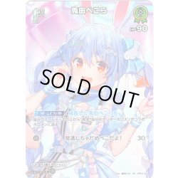 画像1: 【SR仕様(U)】[1st]兎田ぺこら[hOCG_hBP01-041SR]