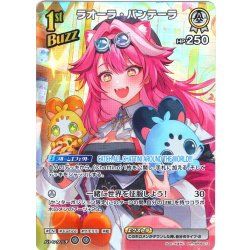 画像1: 【SR仕様(R)】[1st(Buzz)]ラオーラ・パンテーラ[hOCG_hBP06-013SR]