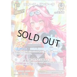 画像1: 【SR仕様(R)】[1st(Buzz)]ラオーラ・パンテーラ[hOCG_hBP06-013SR]