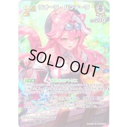 画像1: 【SR仕様(RR)】[2nd]ラオーラ・パンテーラ[hOCG_hBP06-014SR]