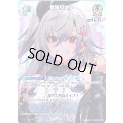 画像1: 【SR仕様(R)】[1st]響咲リオナ[hOCG_hBP06-019SR]