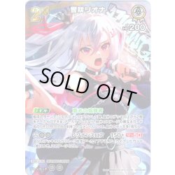 画像1: 【SR仕様(RR)】[2nd]響咲リオナ[hOCG_hBP06-020SR]