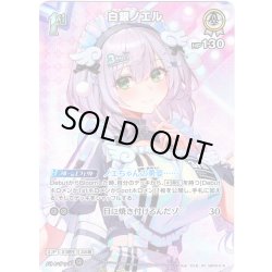 画像1: 【SR仕様(U)】[1st]白銀ノエル[hOCG_hBP02-016SR]