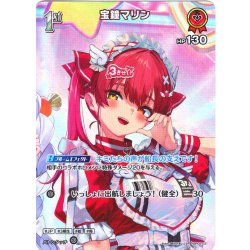 画像1: 【SR仕様(U)】[1st]宝鐘マリン[hOCG_hBP02-031SR]