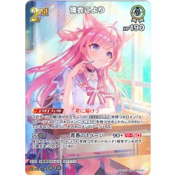 画像1: 【SR仕様(R)】[2nd]博衣こより[hOCG_hBP06-021SR]