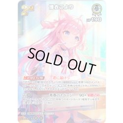 画像1: 【SR仕様(R)】[2nd]博衣こより[hOCG_hBP06-021SR]