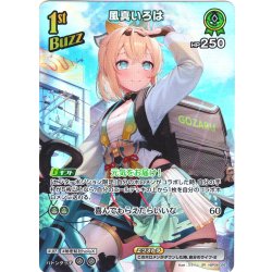 画像1: 【SR仕様(R)】[1st(Buzz)]風真いろは[hOCG_hBP06-026SR]