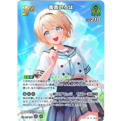 画像1: 【SR仕様(RR)】[2nd]風真いろは[hOCG_hBP06-027SR]