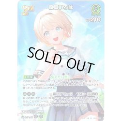 画像1: 【SR仕様(RR)】[2nd]風真いろは[hOCG_hBP06-027SR]