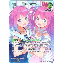 画像1: 【SR仕様(R)】[1st]姫森ルーナ[hOCG_hBP06-030SR]