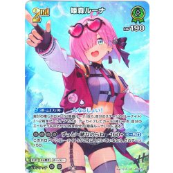 画像1: 【SR仕様(RR)】[2nd]姫森ルーナ[hOCG_hBP06-031SR]
