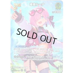 画像1: 【SR仕様(RR)】[2nd]姫森ルーナ[hOCG_hBP06-031SR]