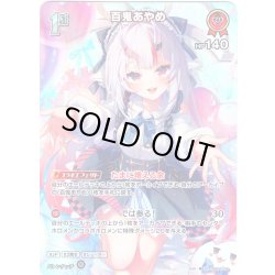 画像1: 【SR仕様(R)】[1st]百鬼あやめ[hOCG_hBP06-038SR]