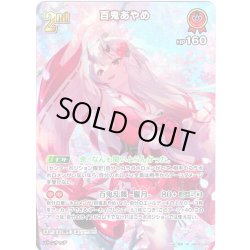 画像1: 【SR仕様(RR)】[2nd]百鬼あやめ[hOCG_hBP06-039SR]