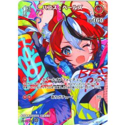 画像1: 【SR仕様(R)】[1st]ハコス・ベールズ[hOCG_hBP06-044SR]