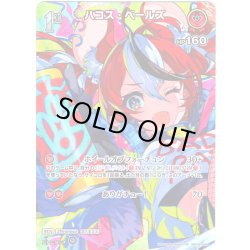 画像1: 【SR仕様(R)】[1st]ハコス・ベールズ[hOCG_hBP06-044SR]