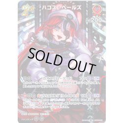 画像1: 【SR仕様(RR)】[2nd]ハコス・ベールズ[hOCG_hBP06-045SR]