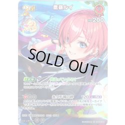 画像1: 【SR仕様(R)】[2nd]鷹嶺ルイ[hOCG_hBP06-046SR]