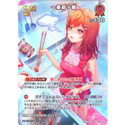 画像1: 【SR仕様(R)】[2nd]一条莉々華[hOCG_hBP06-047SR]